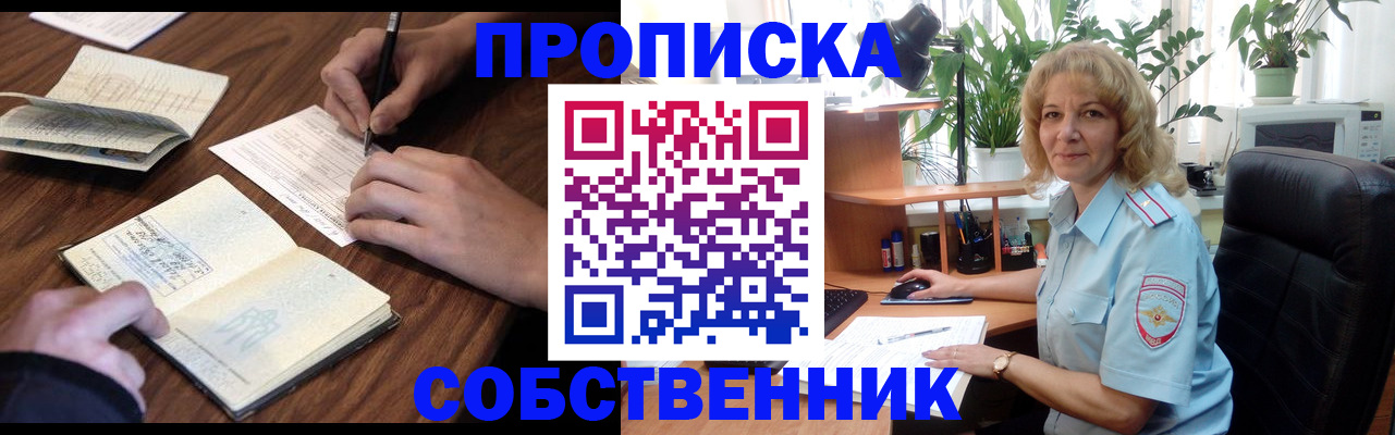 прописка регистрация в Нижнем Ломове